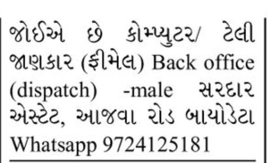 💻 Computer Operator / Back Office Executive