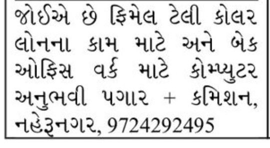 💻 Computer Operator & Field Staff Required