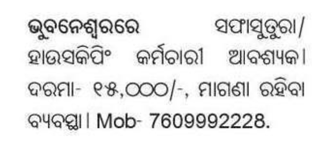 💼 Computer Operator / Office Staff Required Odisha