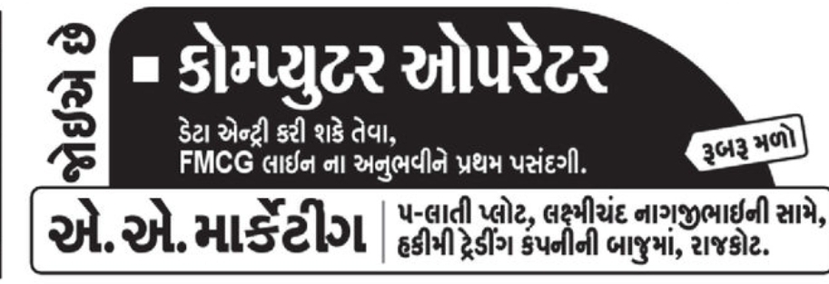 Computer Operator Required