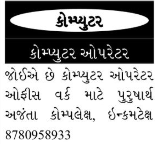 💻 Computer Operator Required