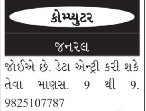 💻 Computer Operator Required
