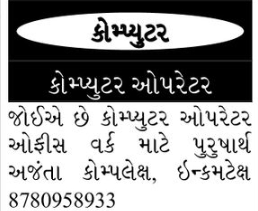 💻 Computer Operator Required
