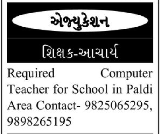🖥️ Computer Teacher Required