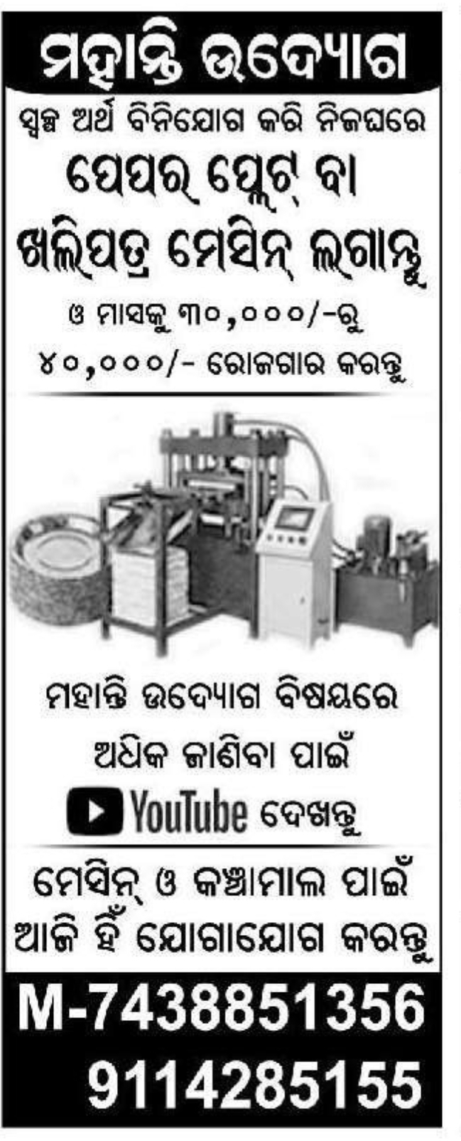 🧱 Concrete Block Making Machine Business Opportunity