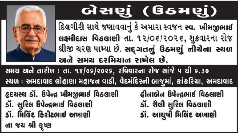 🌹 Condolence Meeting (Besanu)