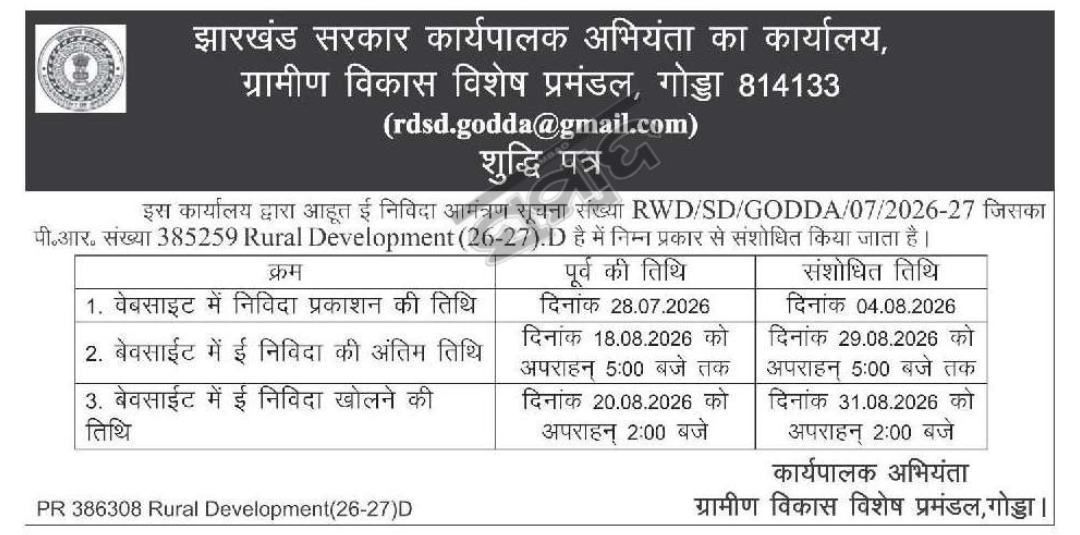 🏗️ Corrigendum Notice | Rural Development Department, Godda, Jharkhand