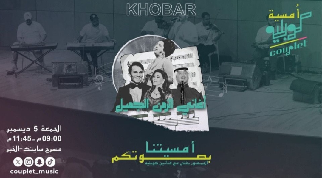 🎤✨ Couplet Night in Khobar – Friday, 5 December!