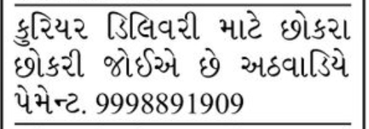 🚚 Courier Delivery Boy Job Vacancy baroda