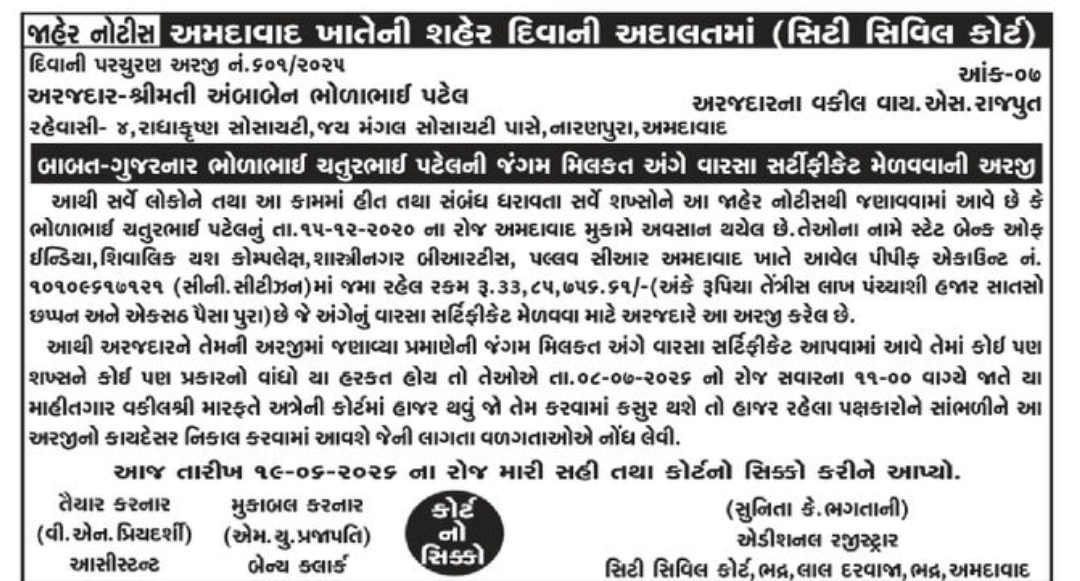 📢 COURT PUBLIC NOTICE