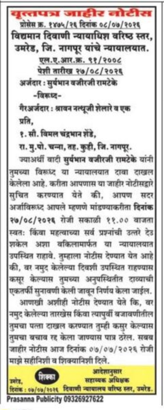 ⚖️ Court Summons Public Notice