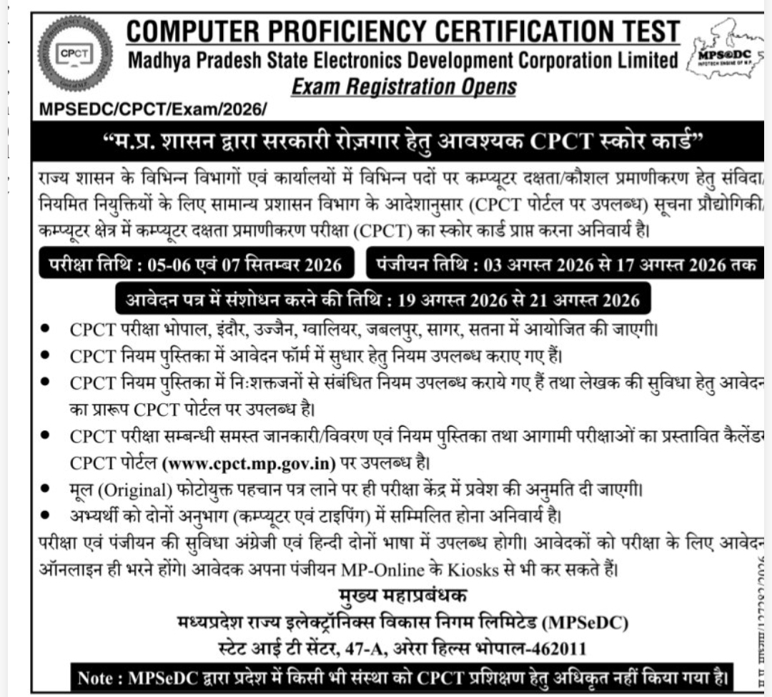 💻 CPCT Exam Registration Open | Madhya Pradesh
