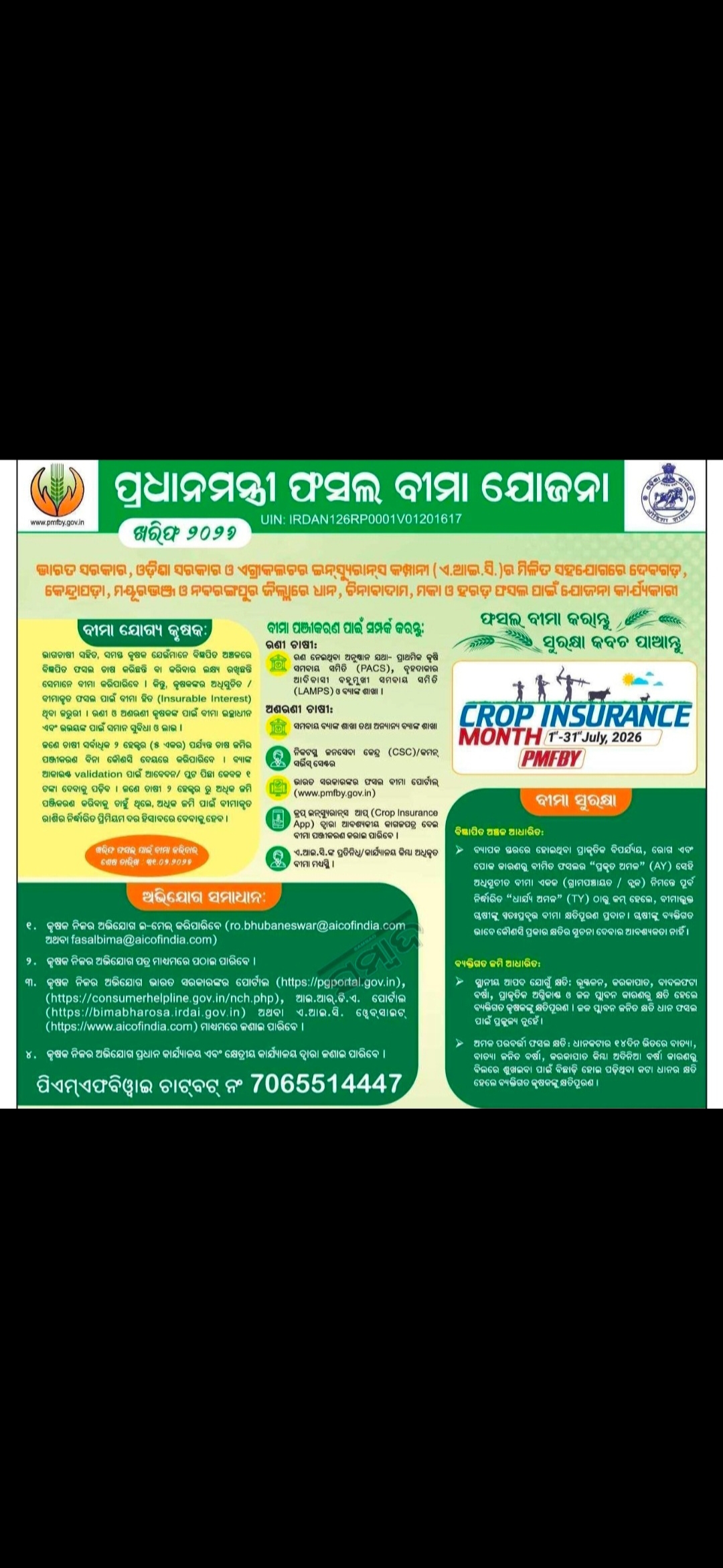 🌾 Crop Insurance Awareness – PMFBY (Pradhan Mantri Fasal Bima Yojana)