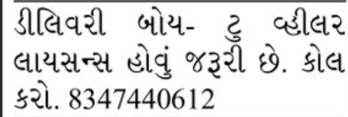 🚚 Delivery Boy Job Vacancy baroda