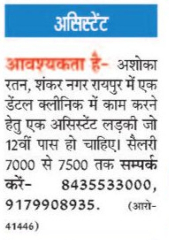 🏥 Dental Clinic Assistant Required in Raipur