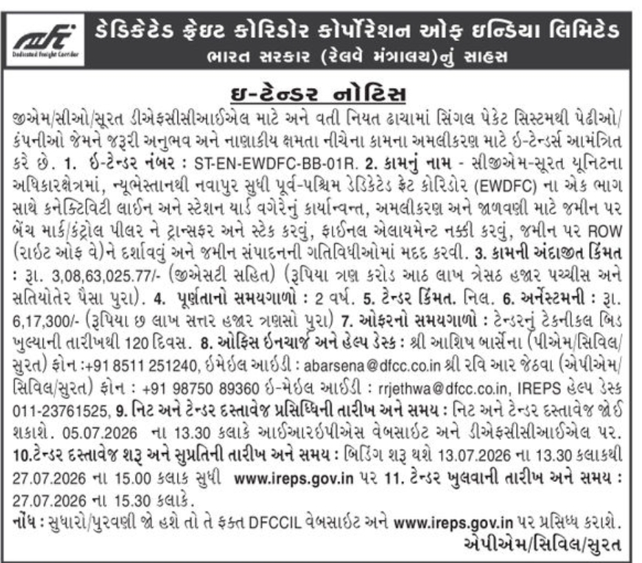 🚆 DFCCIL E-Tender Notice