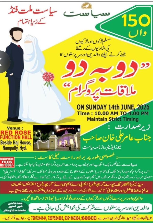 💍 "Do Jode" Marriage Program – Siasat Millat Fund