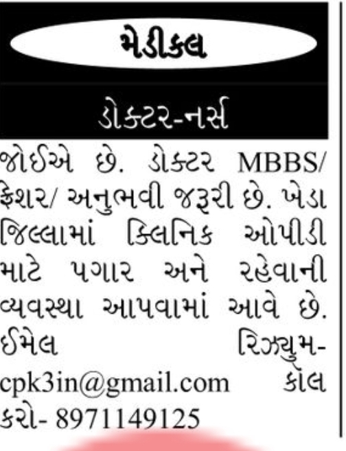👨‍⚕️ DOCTOR / NURSE VACANCY