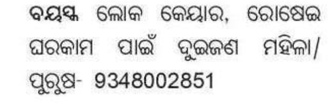 👩‍🍳 Domestic Helper Job Opportunity Bhubaneswar
