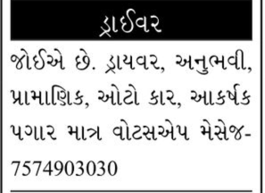 🚚 Driver Job Vacancy baroda