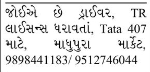 🚛 Driver Job Vacancy – Madhupura Market