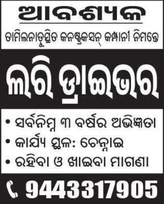 🚗 Driver Required Bhubaneswar