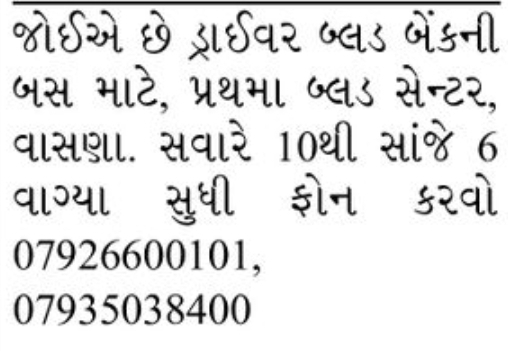 🚚 Driver Required for Blood Bank Bus – Vasna