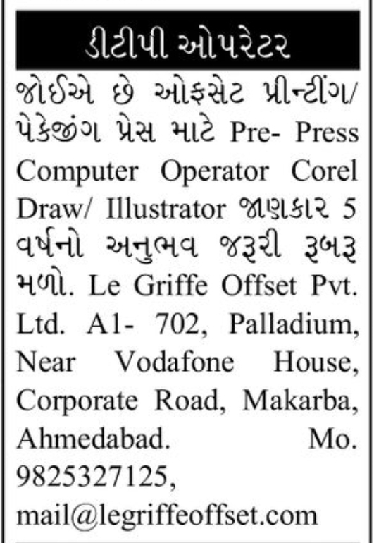 DTP Operator Required – Ahmedabad