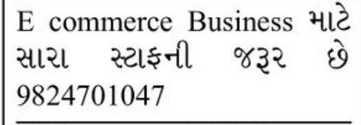 🛒 E-Commerce Staff Required baroda
