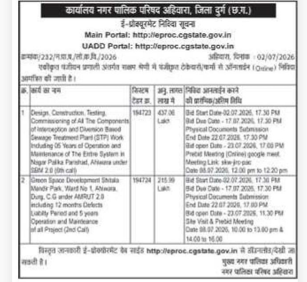 📢 E-Procurement Tender Notice