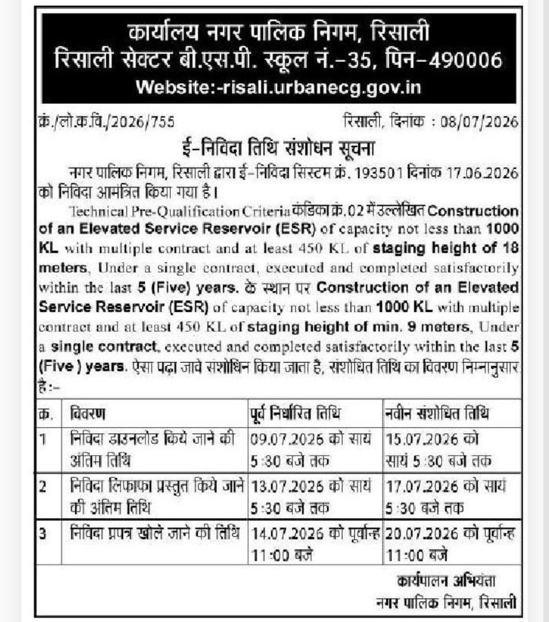 🚰 E-Tender Date Extension Notice – Municipal Corporation Risali