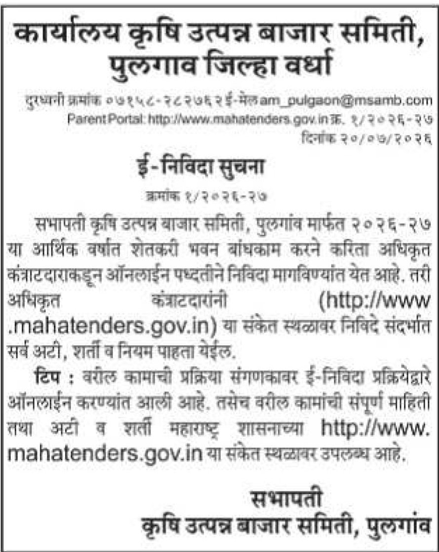 🌾 E-Tender Notice – Agricultural Produce Market Committee