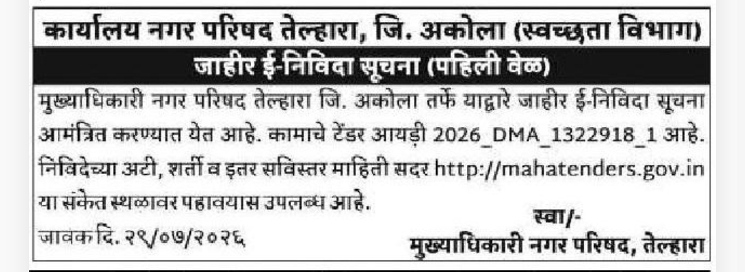 🧹 E-Tender Notice by Nagar Parishad Telhara | Akola