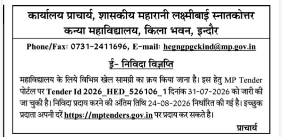 🏛️ E-Tender Notice for Sports Equipment Procurement | Indore, Madhya Pradesh