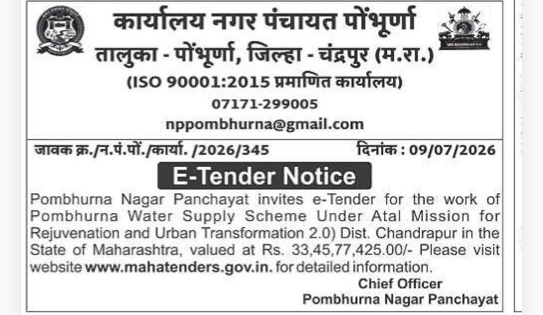 🚰 E-Tender Notice – Pombhurna Nagar Panchayat