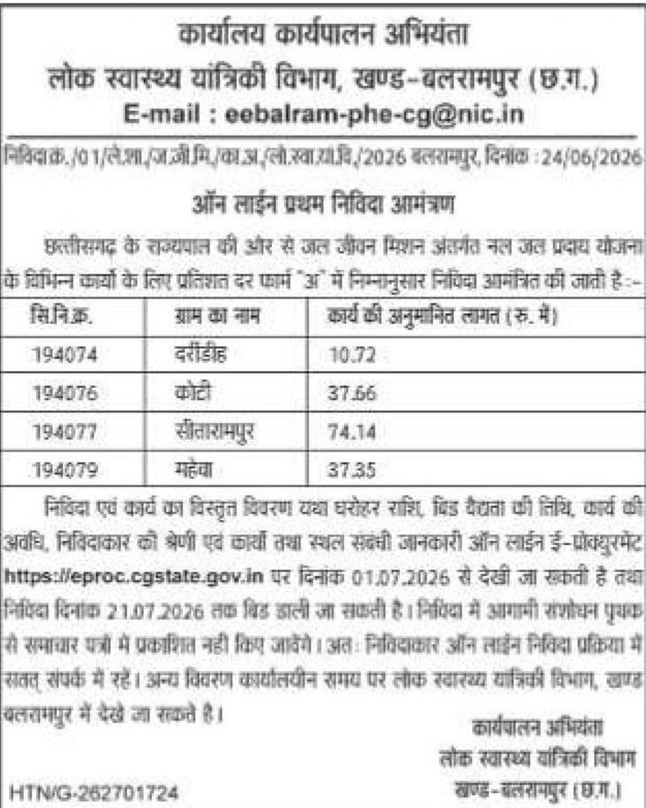 📢 E-Tender Notice – Public Health Engineering Department, Chhattisgarh