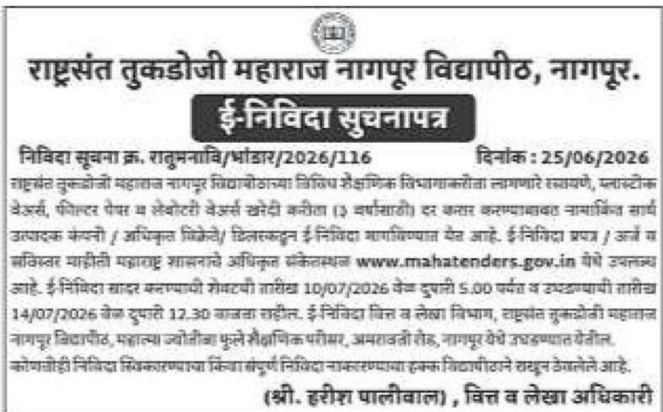 📢 E-Tender Notice – Rashtrasant