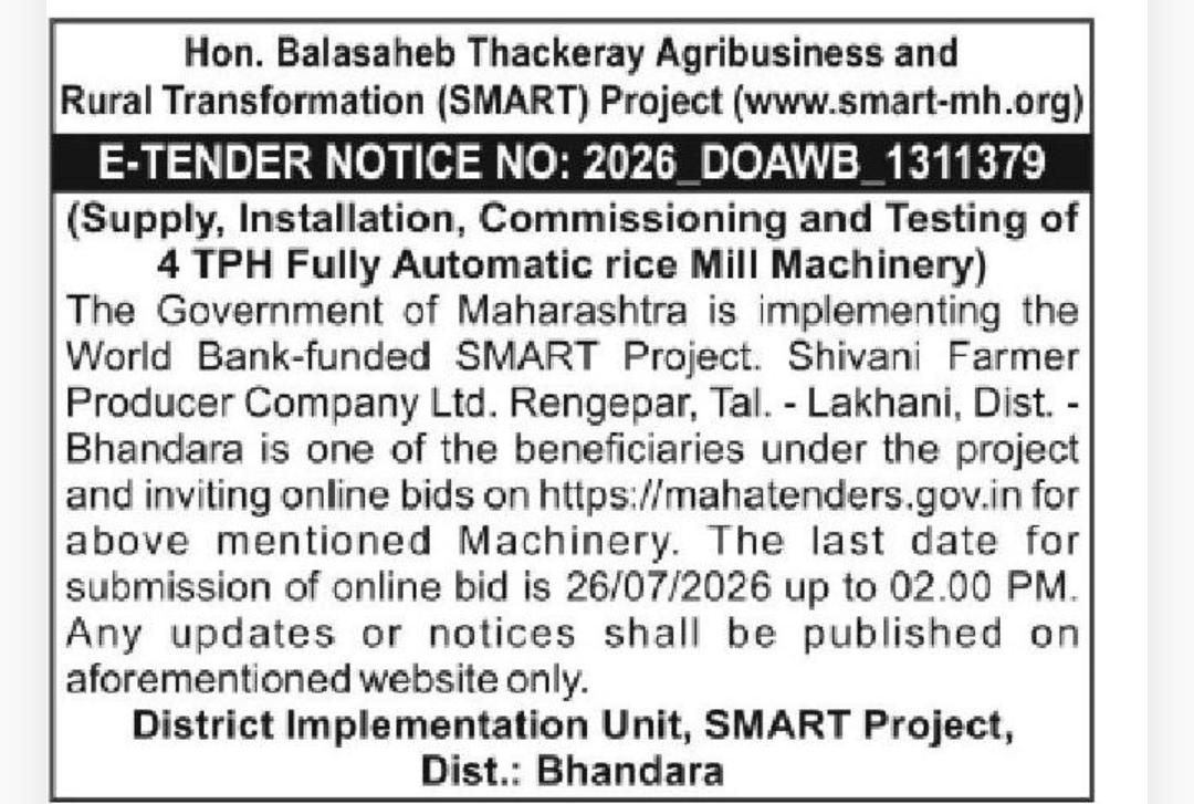 📢 E-Tender Notice – Rice Mill Machinery
