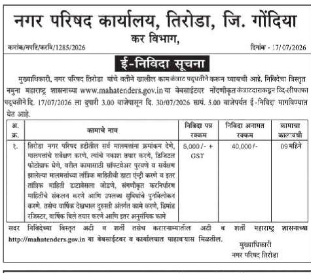 📄 E-Tender Notice – Tirora Municipal Council