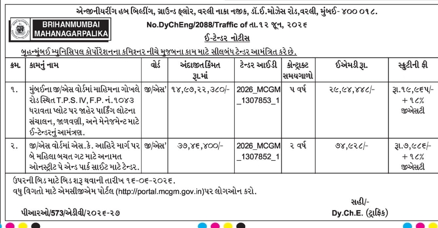 📢 E-Tender Notice