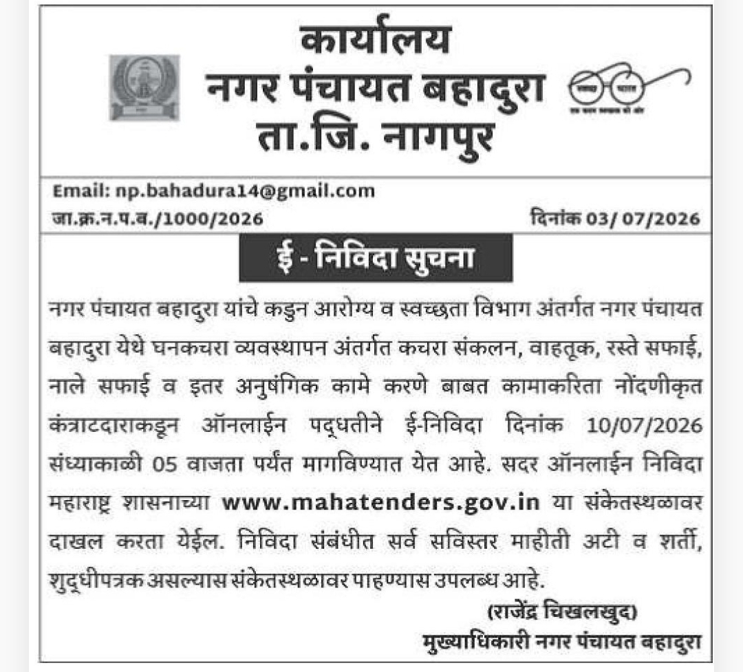 📢 E-Tender Notice