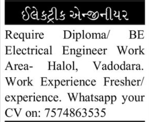 ⚡ Electrical Engineer Required – Halol, Vadodara