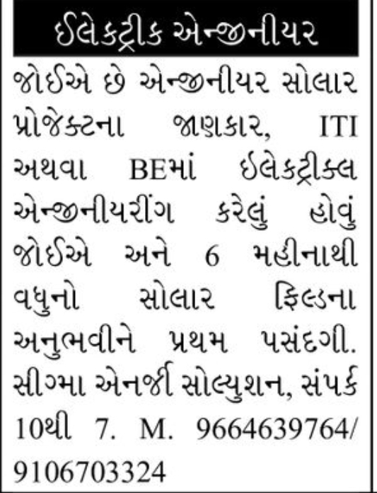 ⚡ Electrical Engineer Required
