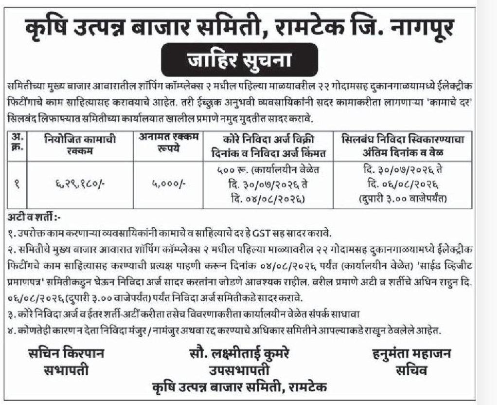 ⚡ Electrical Fitting Work Tender | Ramtek, Nagpur