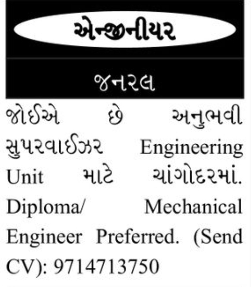 ⚙️ Engineering Supervisor Required
