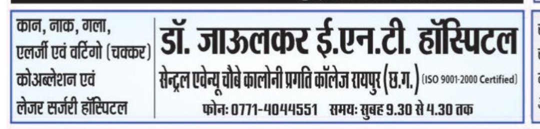 👂 ENT & Laser Surgery Hospital