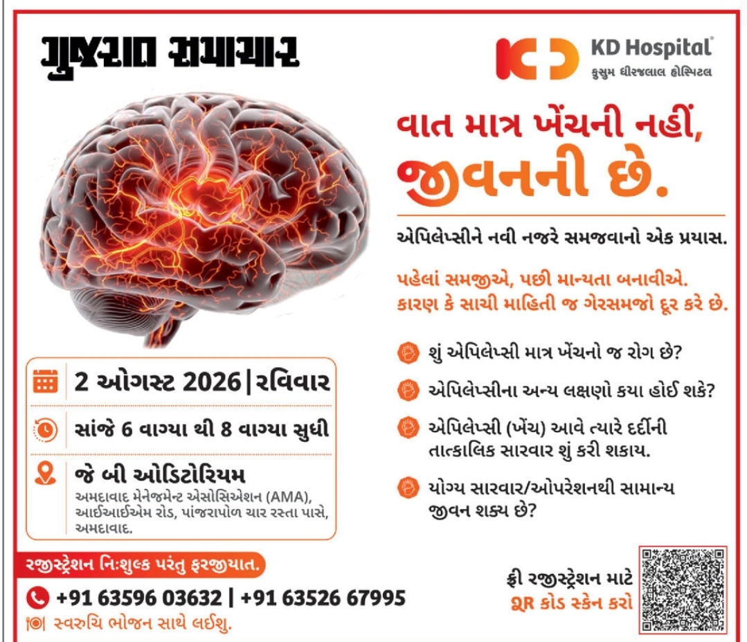 🧠 Epilepsy Awareness Seminar | AMA Auditorium, Ahmedabad
