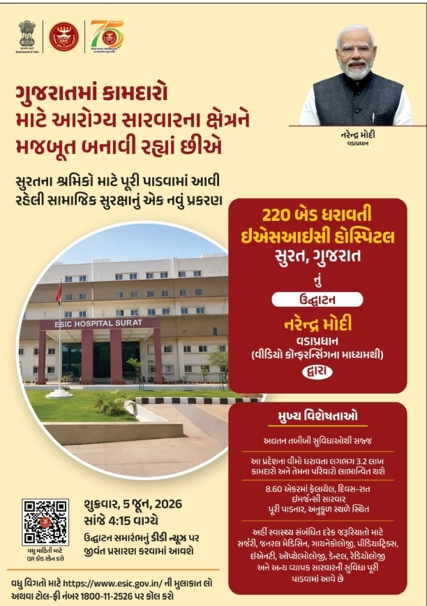 🏥 ESIC Hospital Surat – Healthcare Infrastructure Milestone