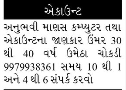 💼 Experienced Accountant Required baroda