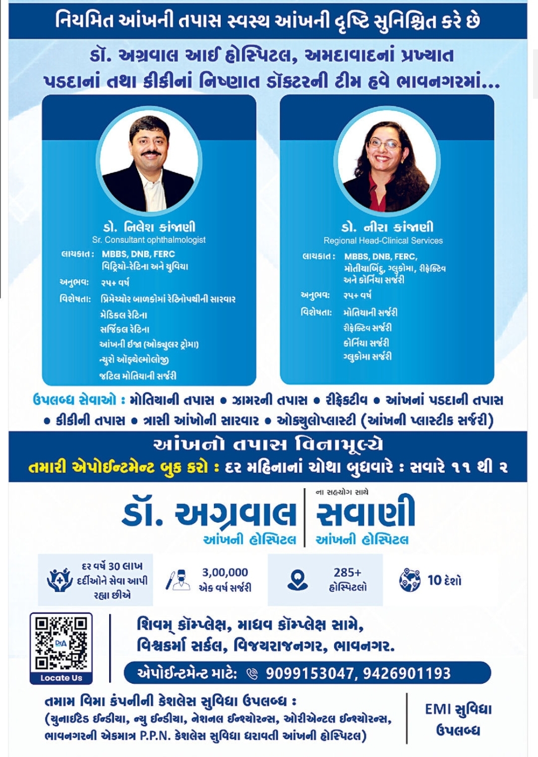 👁️ Eye Check-up & Specialist Eye Care Services | 📍Location: Bhavnagar
